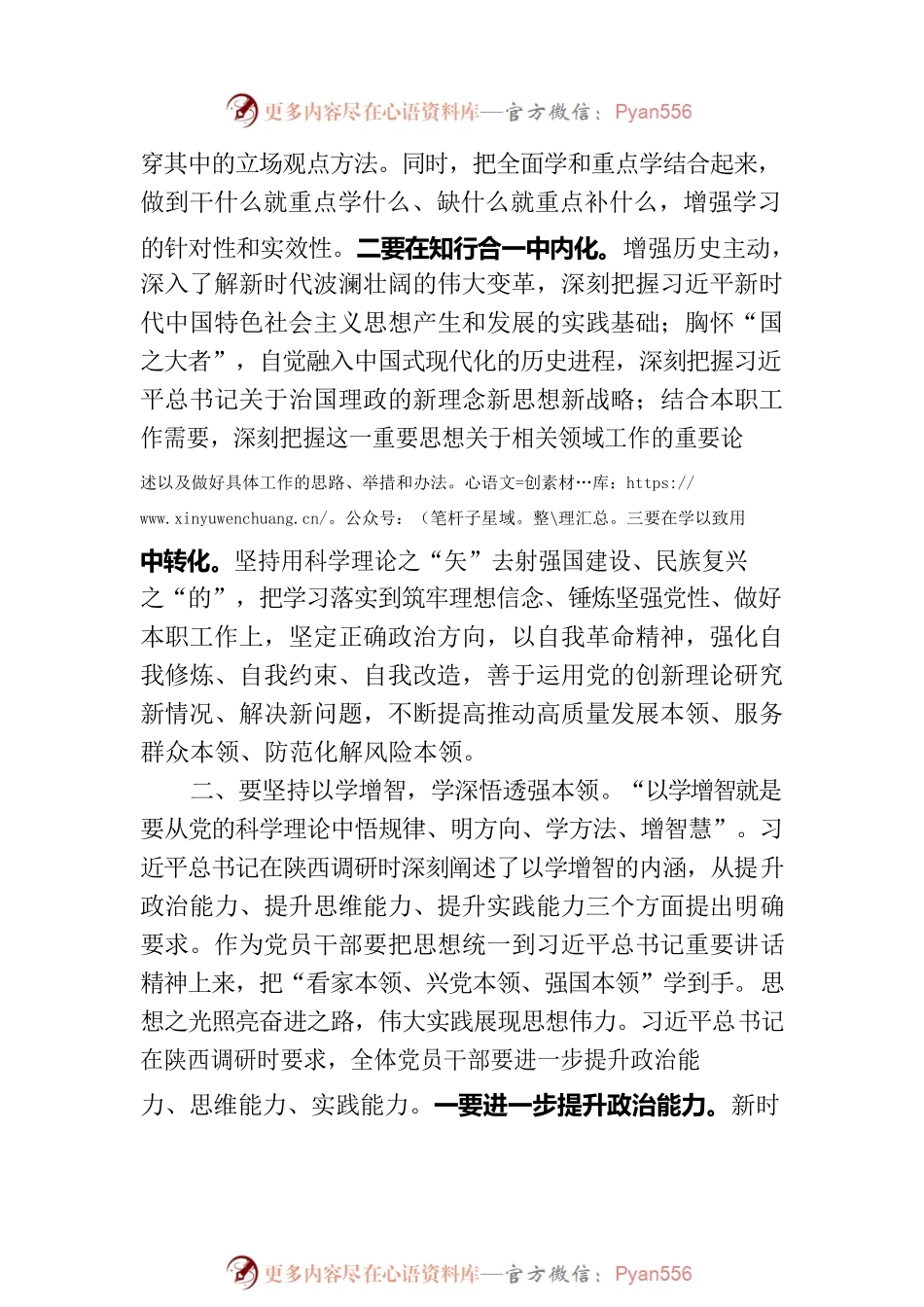党课讲稿：坚持四个“以学” 铸忠诚强本领树新风创伟业.docx_第2页
