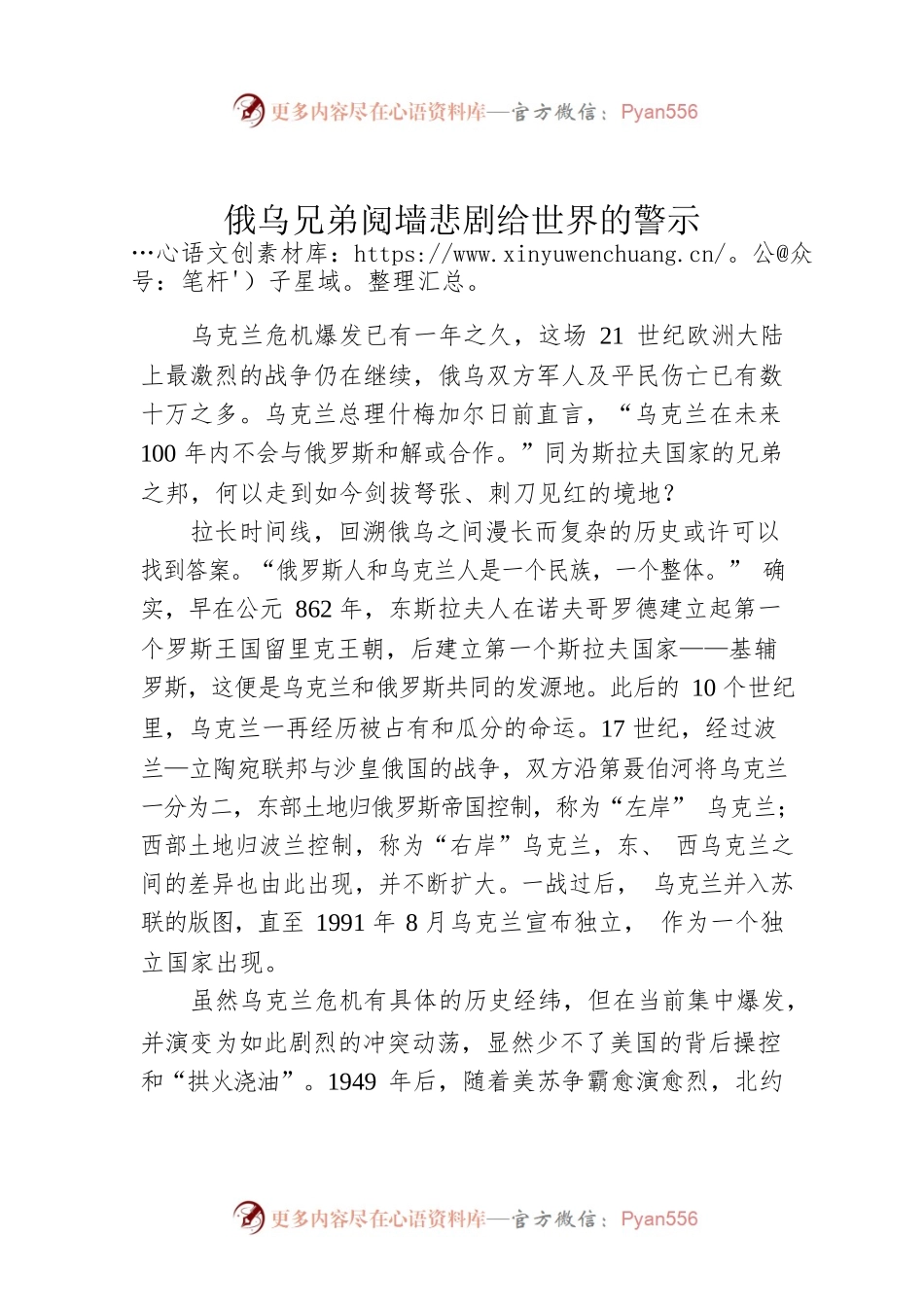 俄乌兄弟阋墙悲剧给世界的警示.docx_第1页