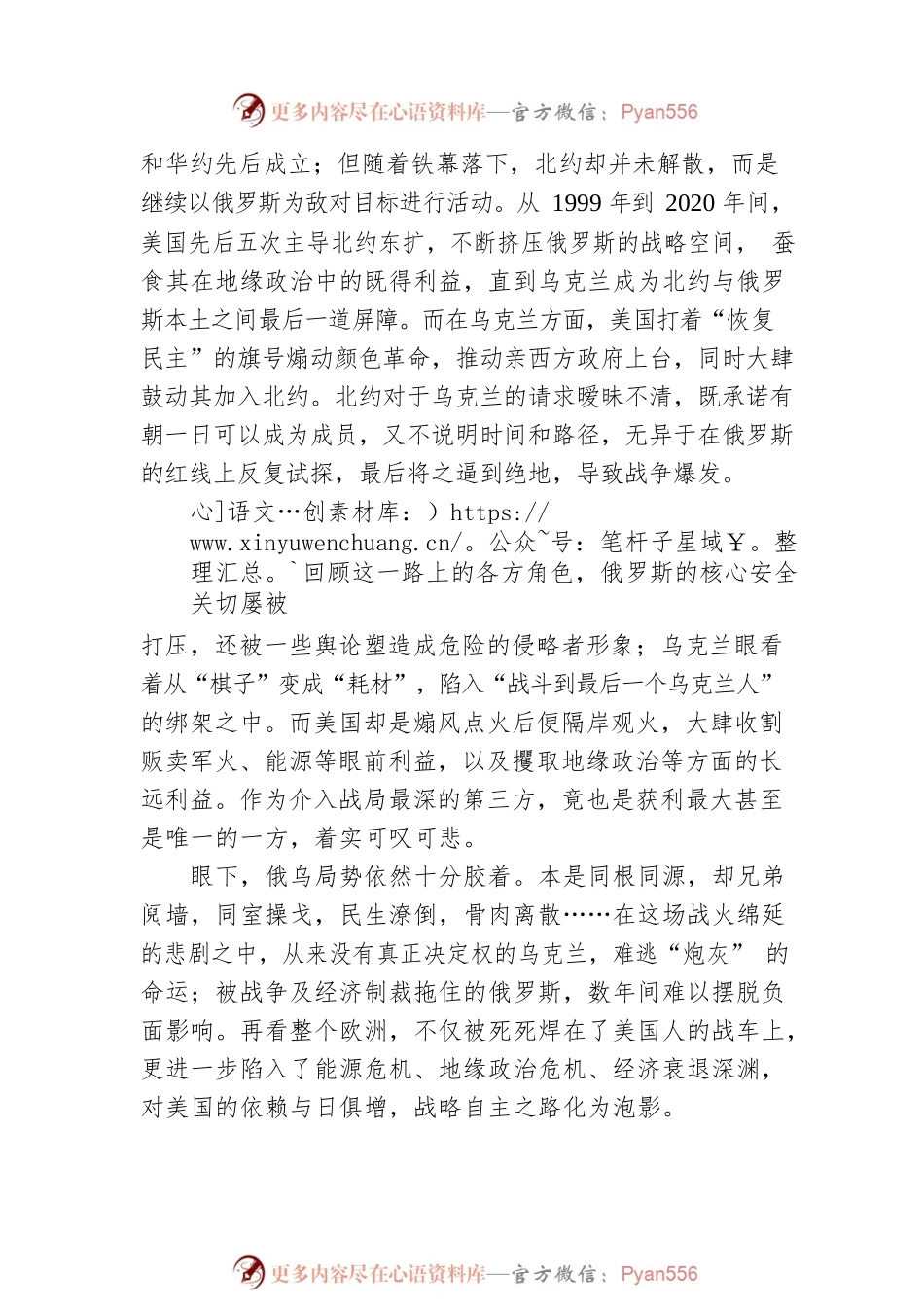 俄乌兄弟阋墙悲剧给世界的警示.docx_第2页