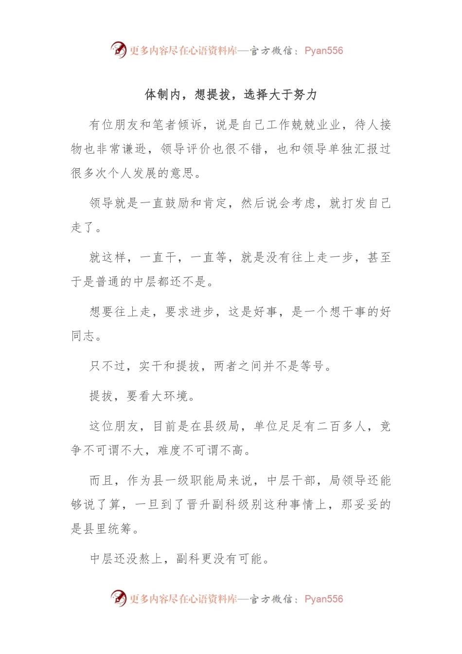 体制内，想提拔，选择大于努力.docx_第1页