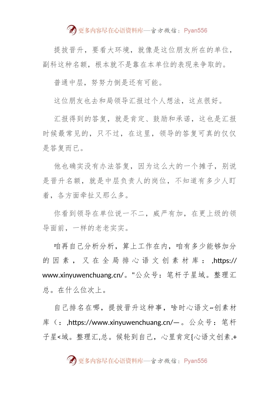 体制内，想提拔，选择大于努力.docx_第2页