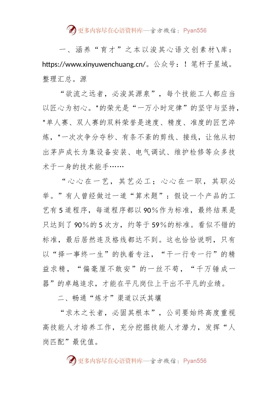 党委书记在2023年职业技能竞赛授奖仪式上的讲话.docx_第2页