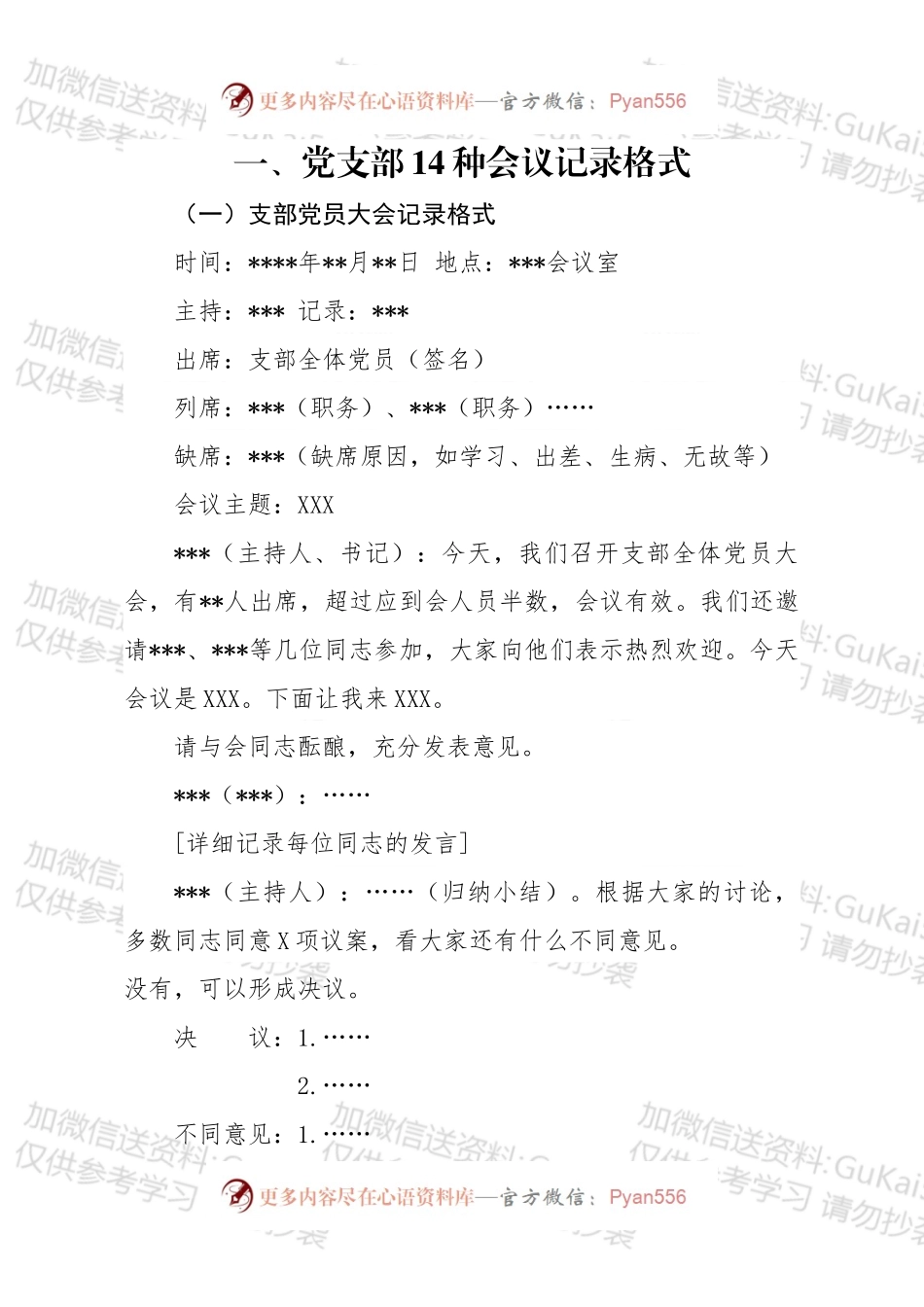党支部14种会议记录格式和记录标准.docx_第2页