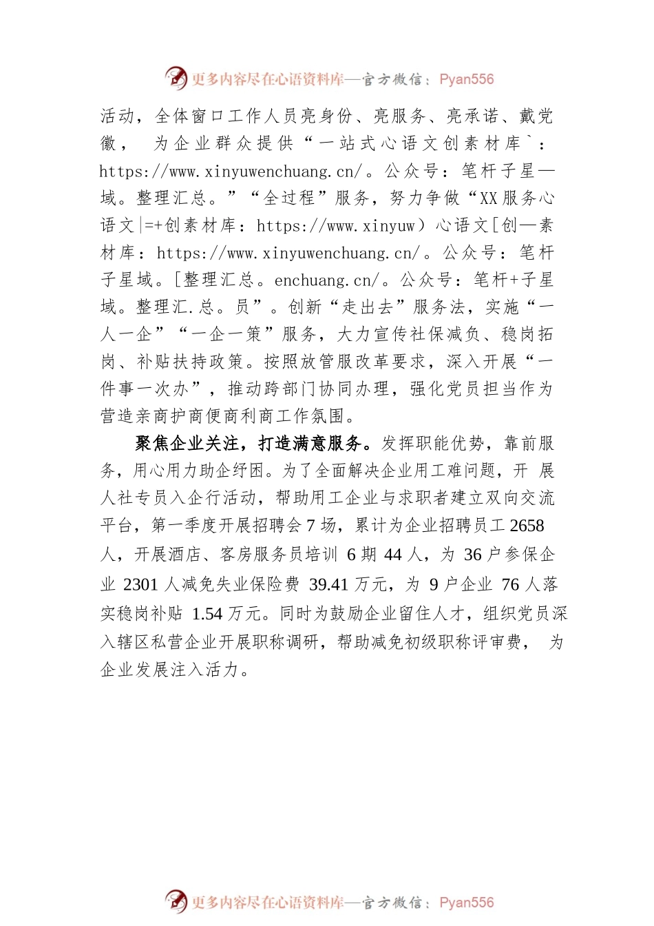 党建引领优服务 营商环境促发展.docx_第2页