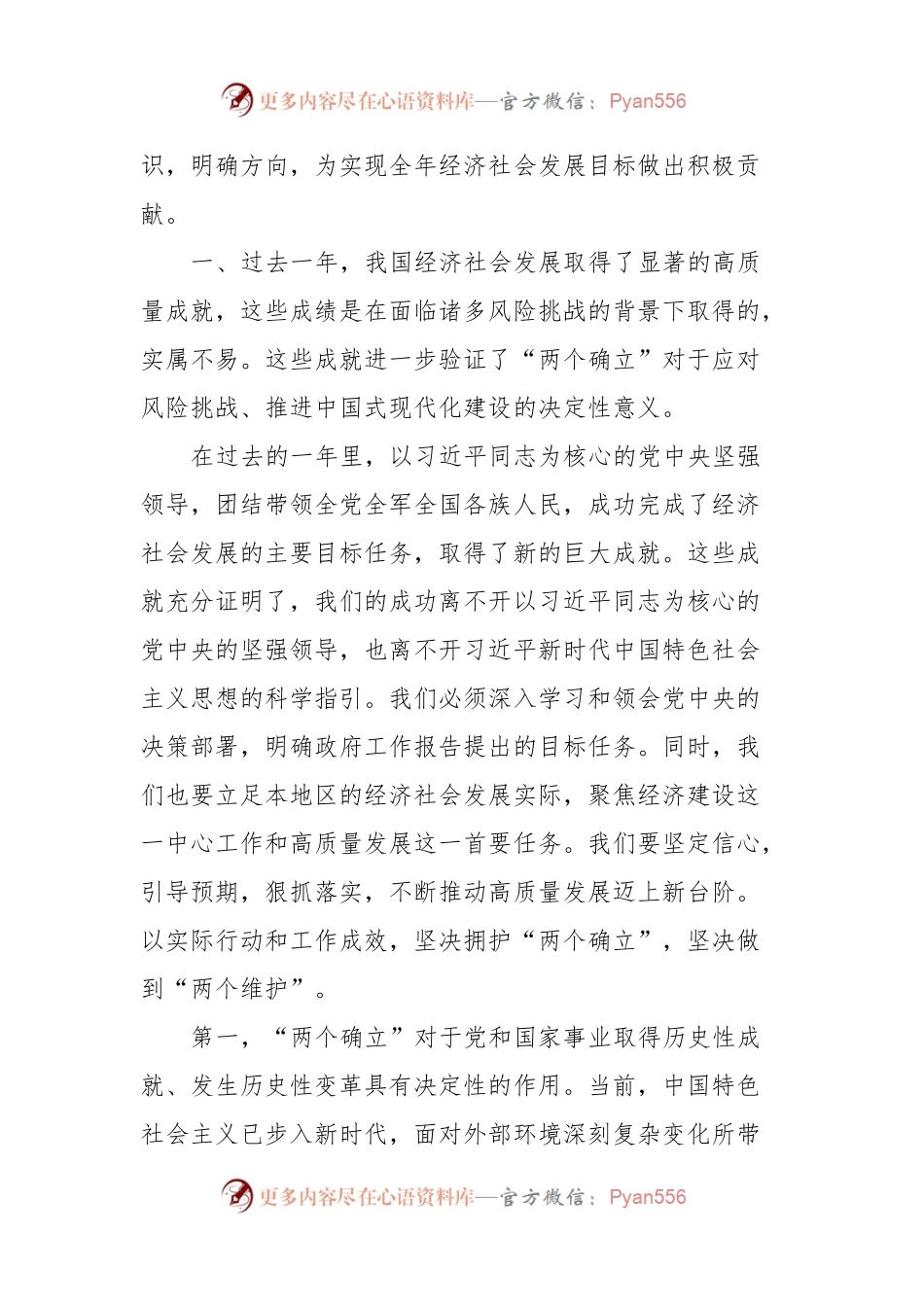 党课讲稿：深入学习贯彻全国两会精神，凝聚力量，以坚定的决心和步伐中国新征程.docx_第2页