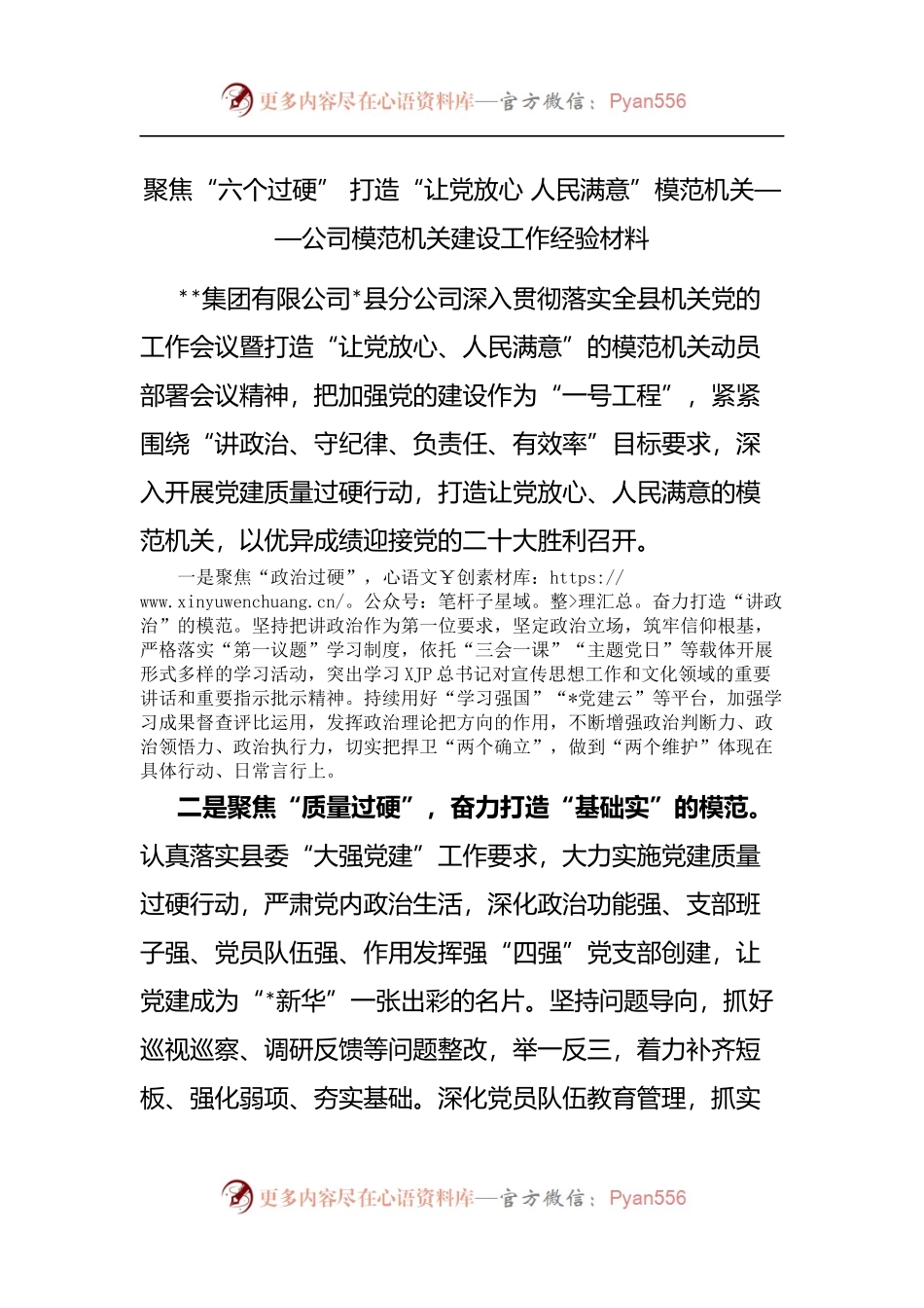 公司模范机关建设工作经验材料.docx_第1页