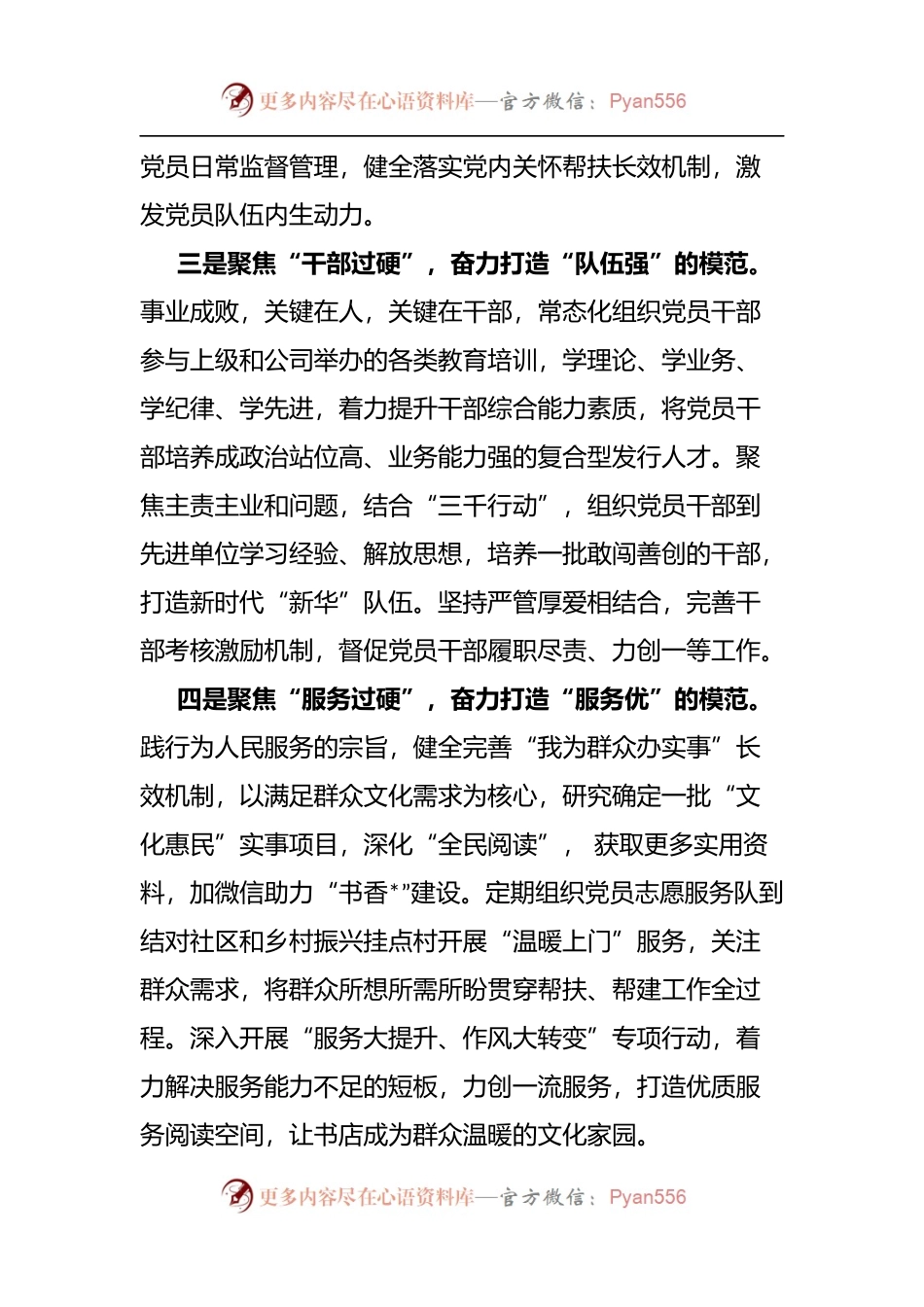 公司模范机关建设工作经验材料.docx_第2页