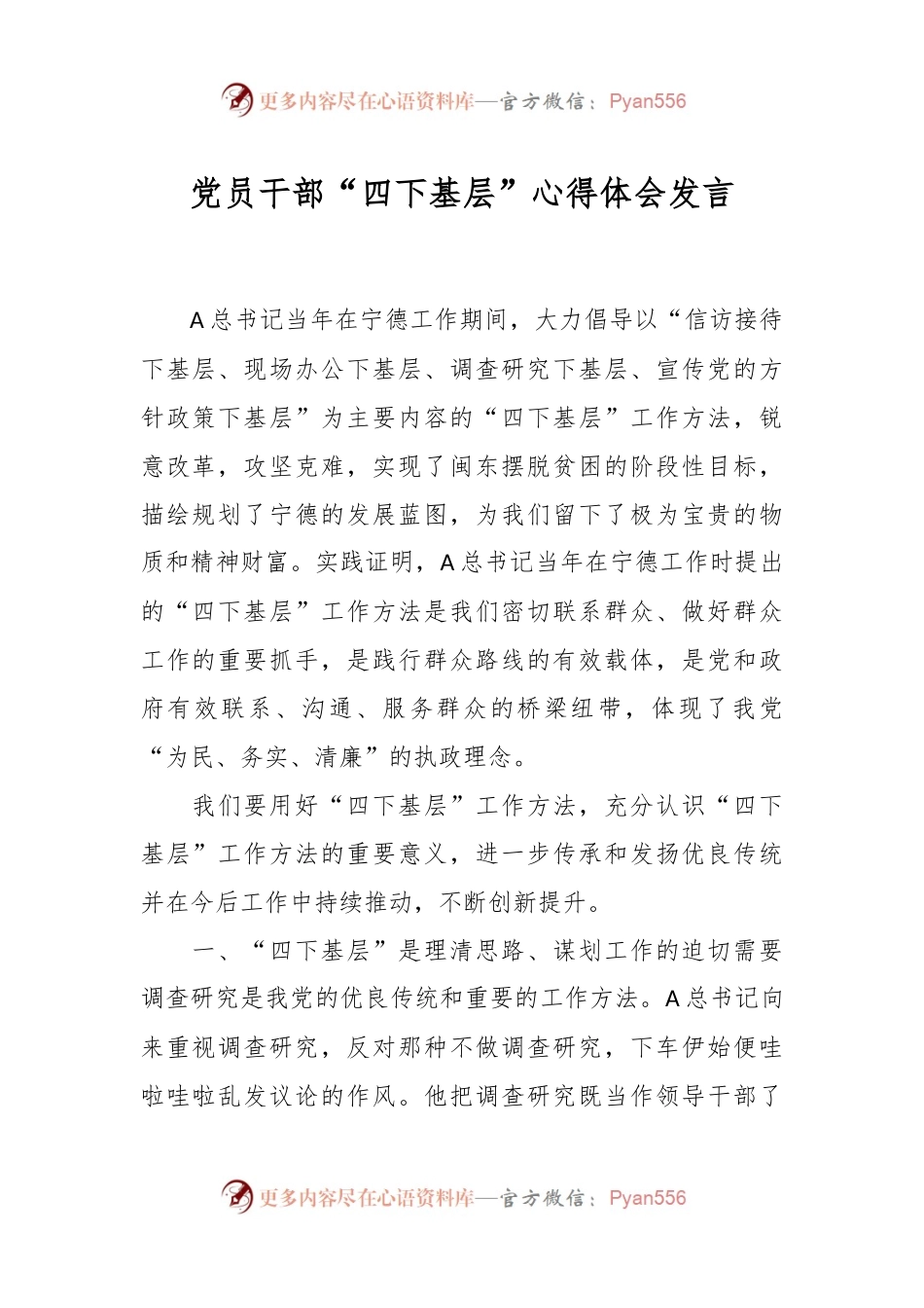 党员干部“四下基层”心得体会发言.docx_第1页