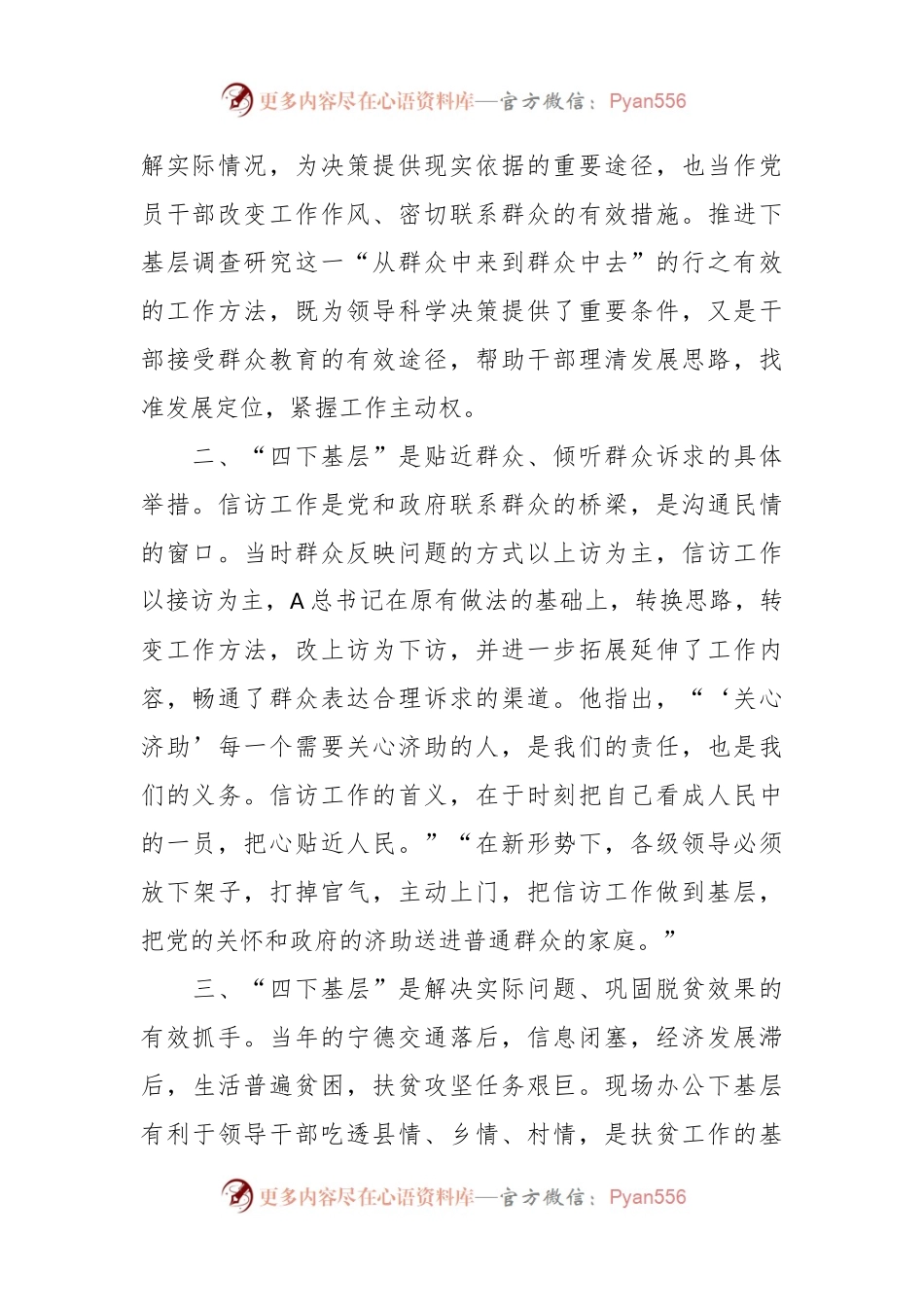 党员干部“四下基层”心得体会发言.docx_第2页
