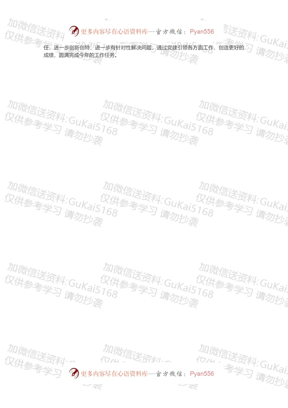 全市抓基层党建工作述职评议会点评发言（1）.docx_第2页