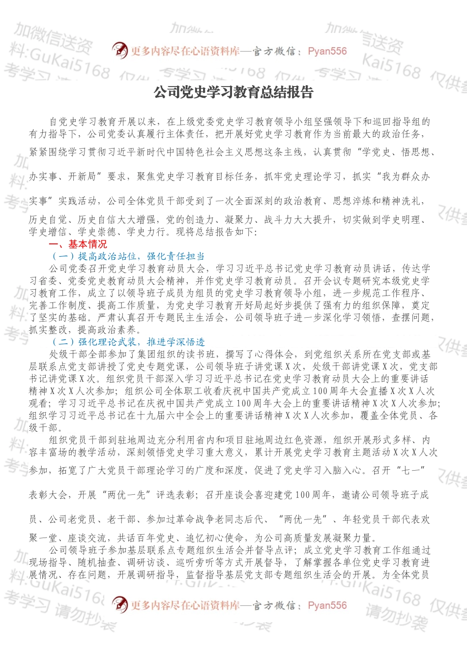 公司党史学习教育总结报告.docx_第1页