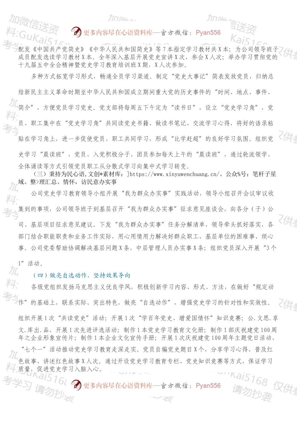 公司党史学习教育总结报告.docx_第2页