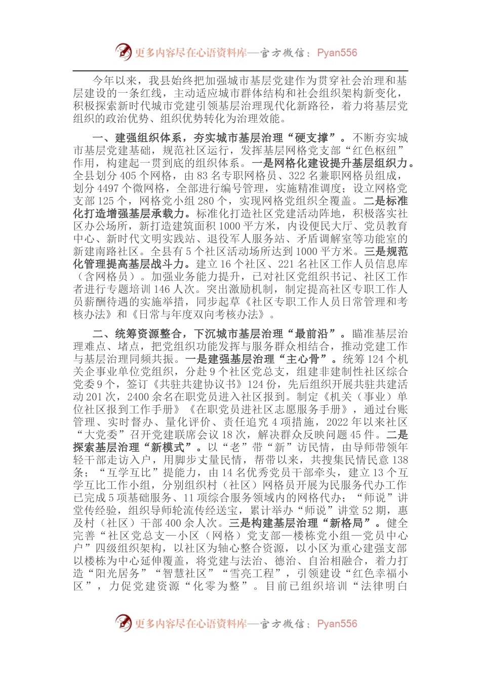 党建引领城市基层党建工作汇报.docx_第1页
