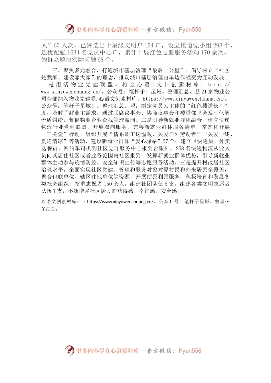 党建引领城市基层党建工作汇报.docx_第2页