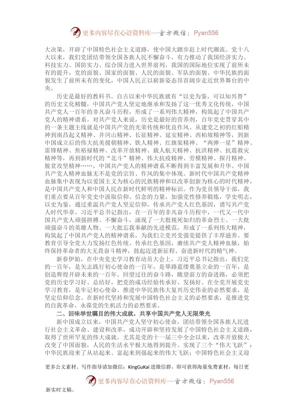 党史学习教育党课提纲：回望百年党史 共庆百年华诞.docx_第2页
