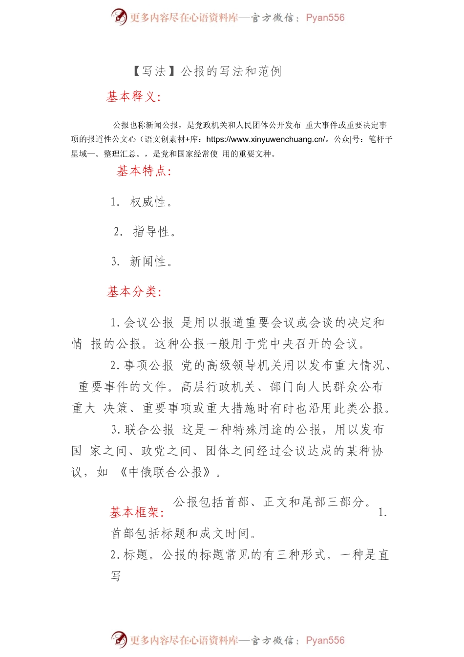 公报的写法和范例.docx_第1页
