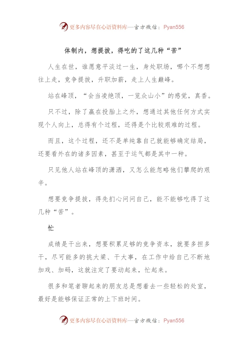 体制内，想提拔，得吃的了这几种“苦”.docx_第1页
