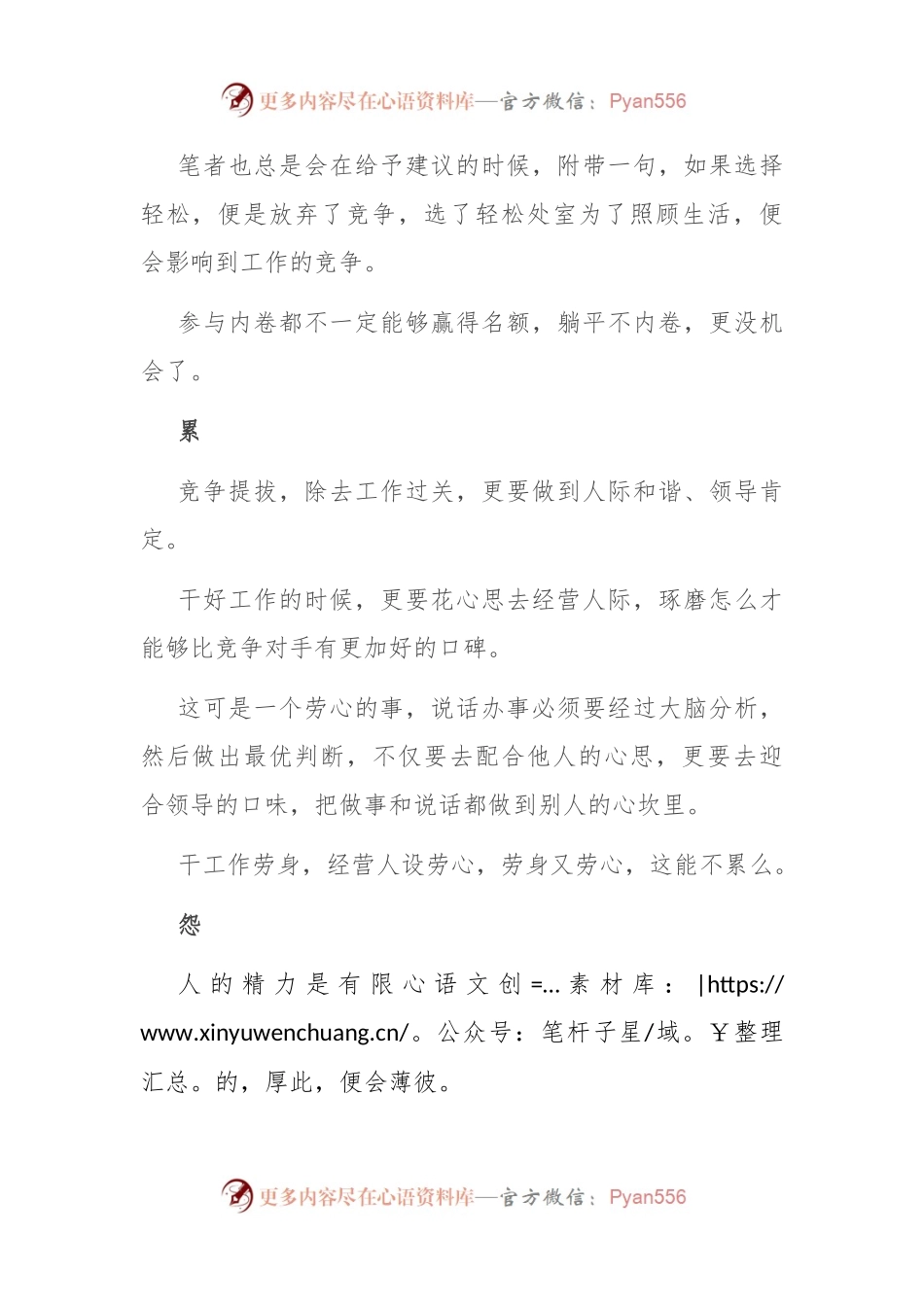体制内，想提拔，得吃的了这几种“苦”.docx_第2页
