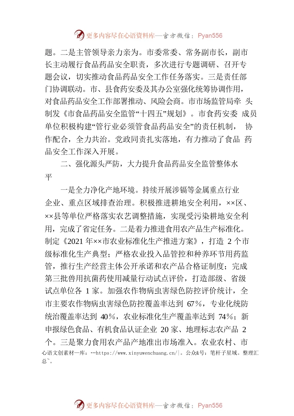 全市食品药品安全工作情况汇报.docx_第2页