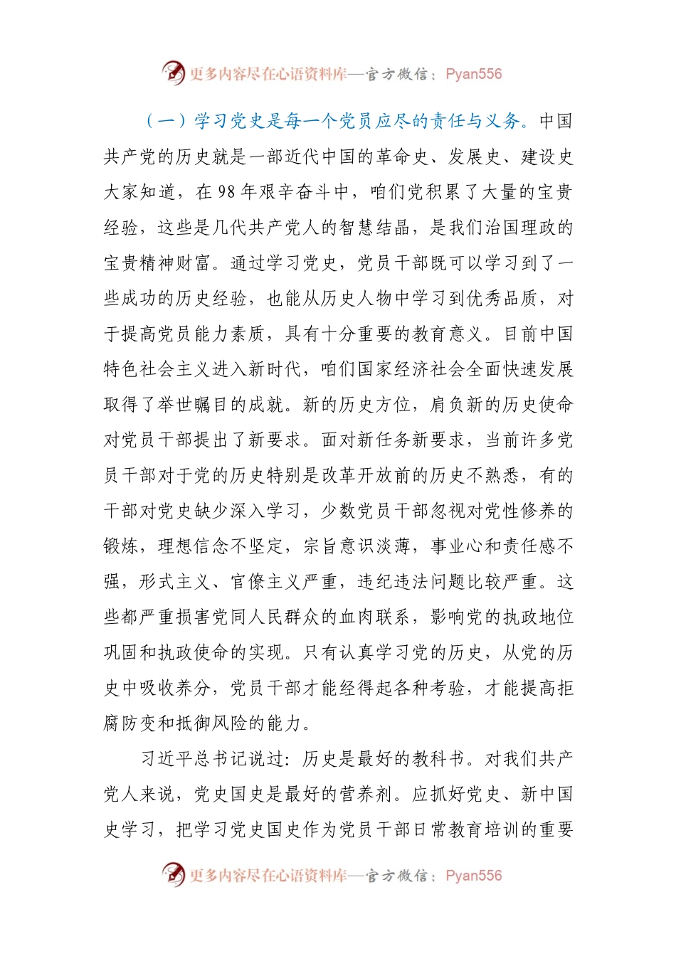 党史学习教育专题党课宣讲稿.docx_第2页