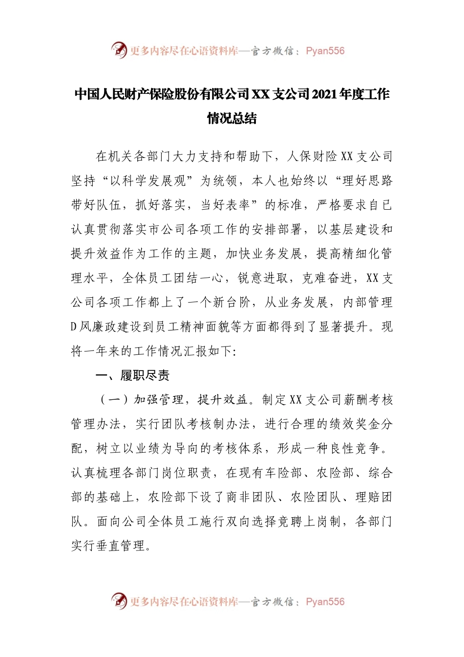 保险公司XX支公司2021年度工作情况总结.docx_第1页