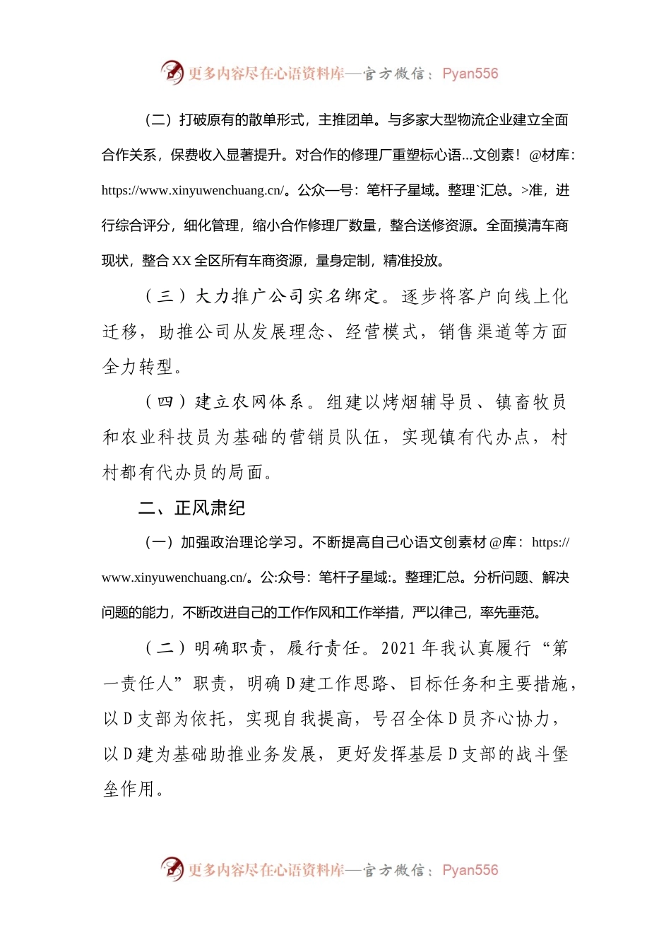 保险公司XX支公司2021年度工作情况总结.docx_第2页
