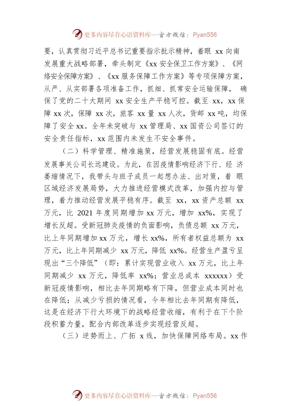 党委书记、董事长2022年述职报告（集团公司）.docx_第2页