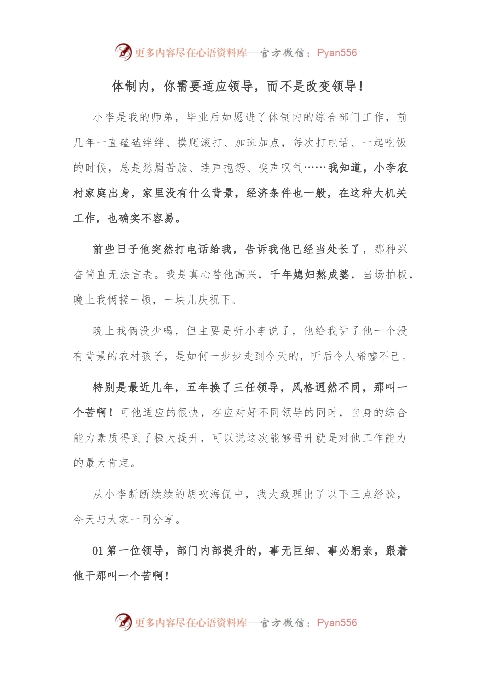 体制内，你需要适应领导，而不是改变领导！.docx_第1页