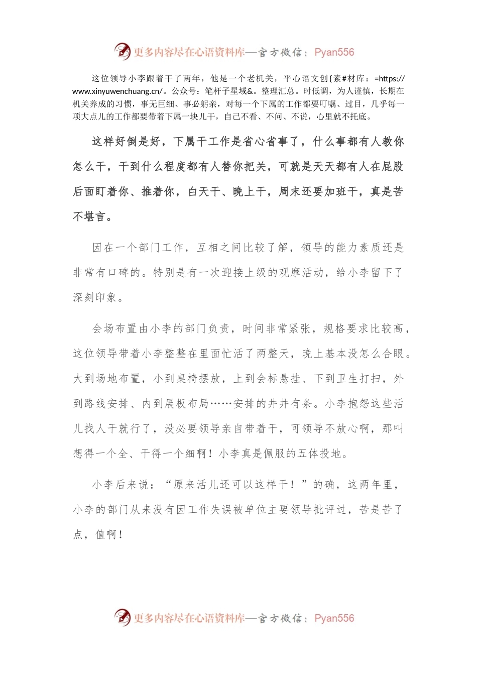体制内，你需要适应领导，而不是改变领导！.docx_第2页