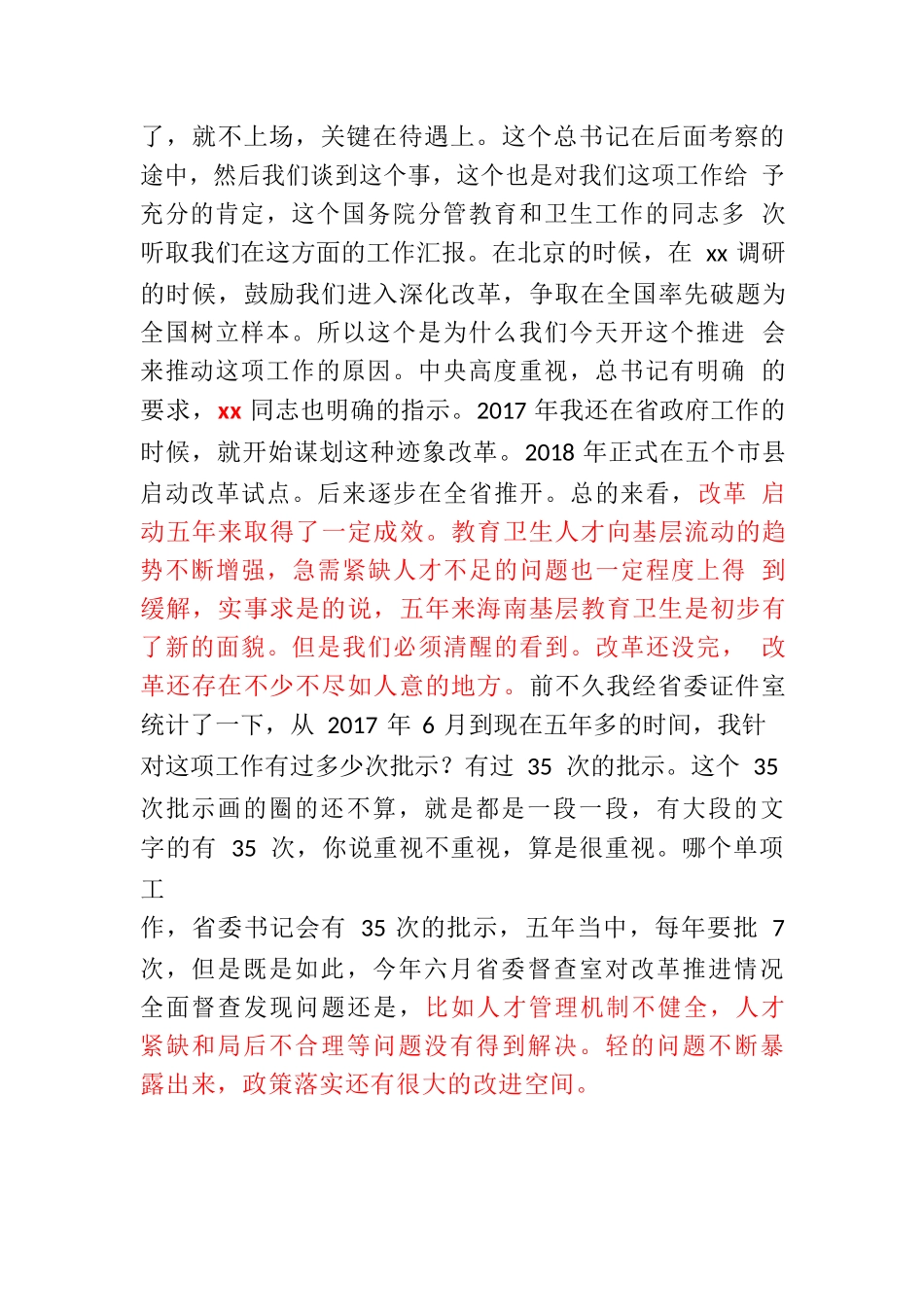 全省基层教育卫生人才激励机制改革工作专题推进会.docx_第2页