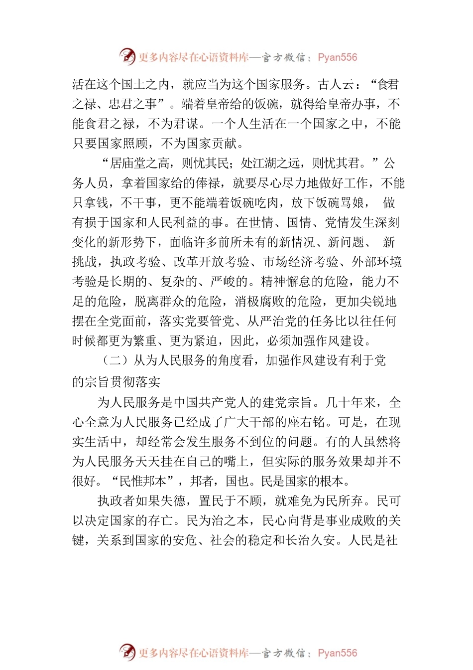 党课教育提纲：加强作风建设 树立良好形象.docx_第2页