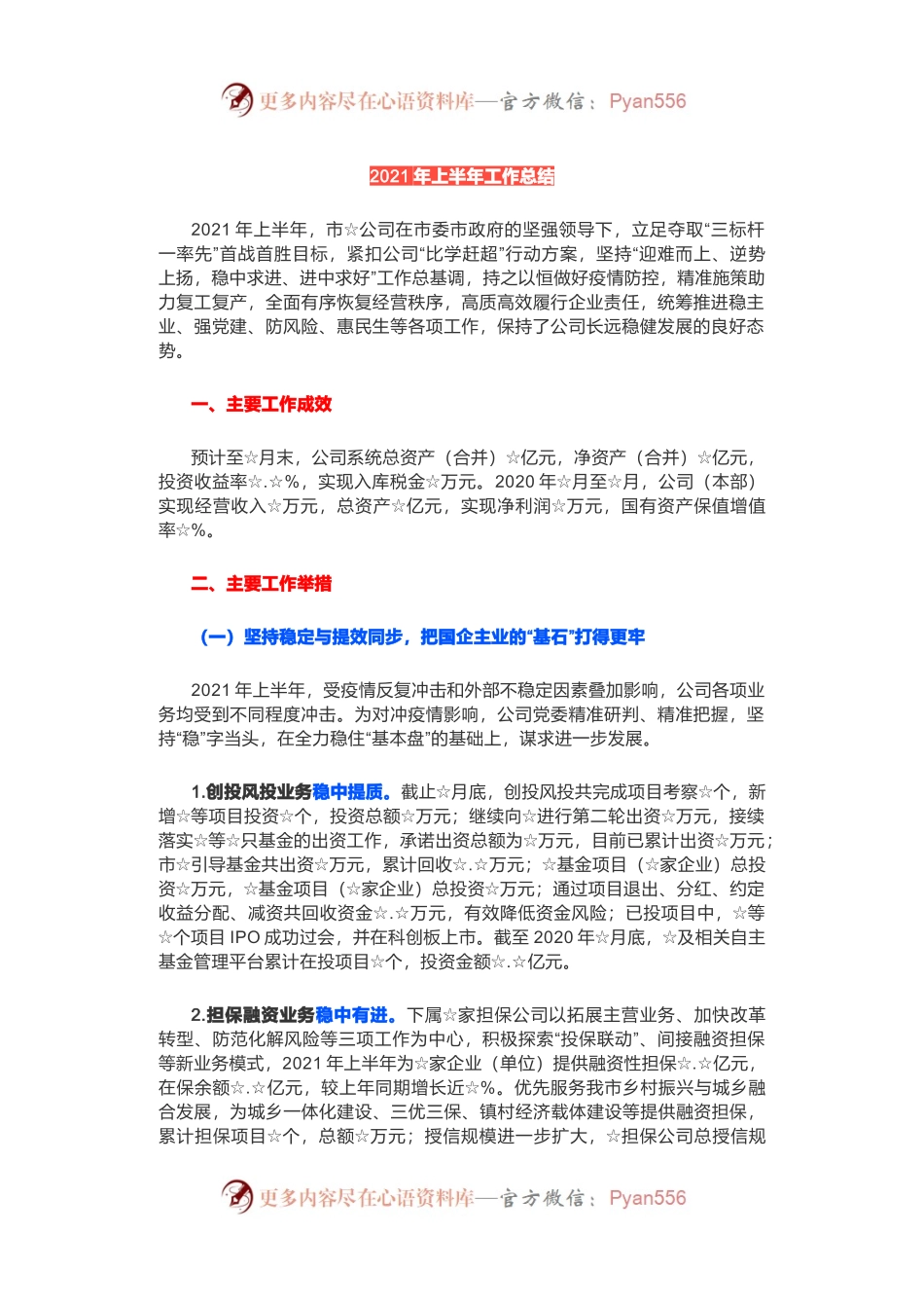 公司2021年上半年工作总结和下半年工作计划.docx_第1页