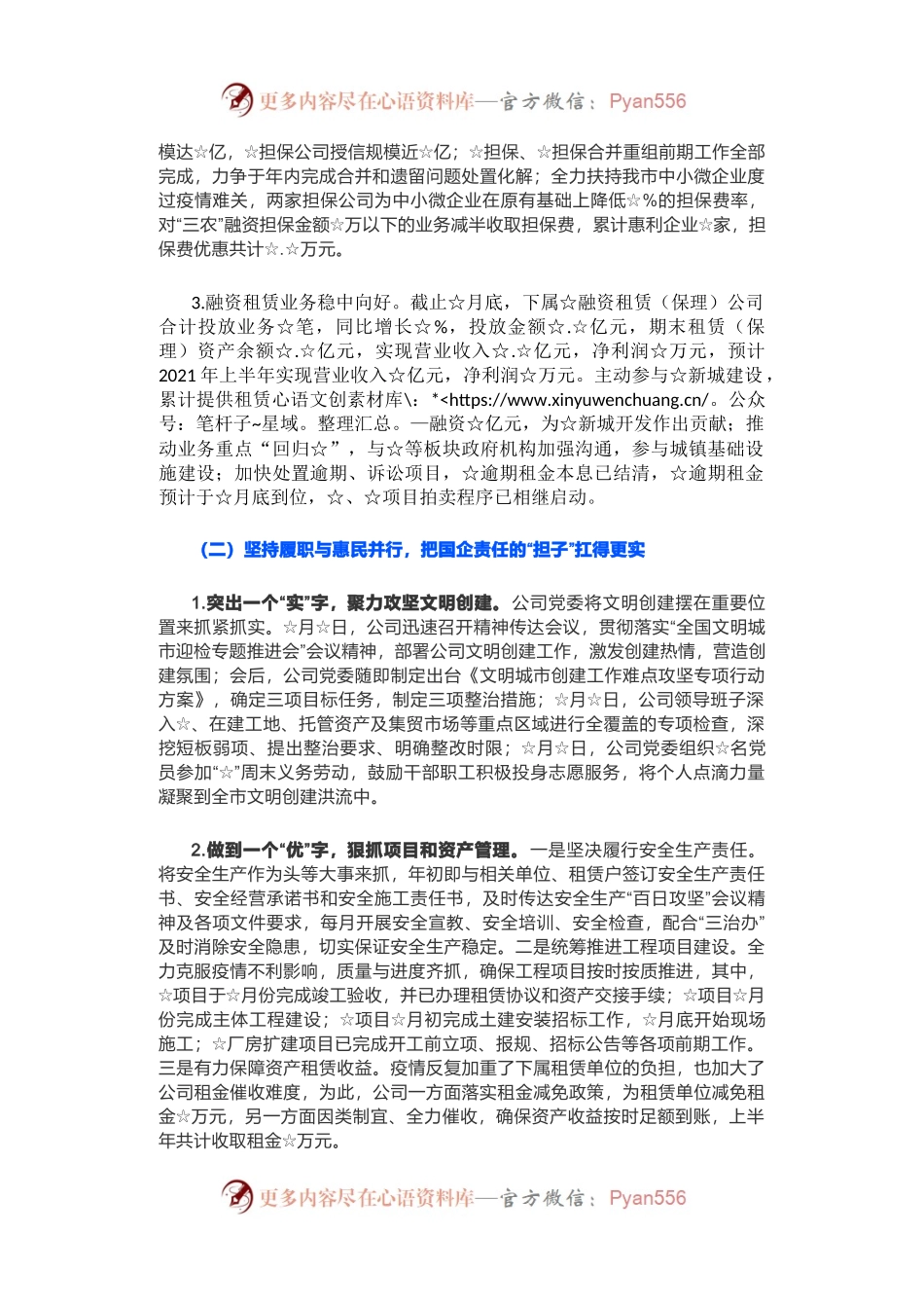 公司2021年上半年工作总结和下半年工作计划.docx_第2页