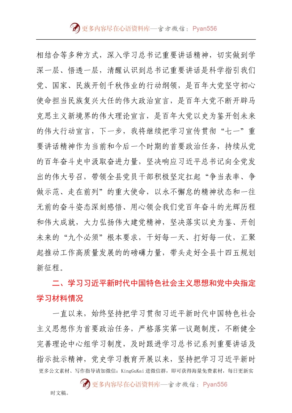 党史专题组织生活会个人剖析（县委书记）.docx_第2页