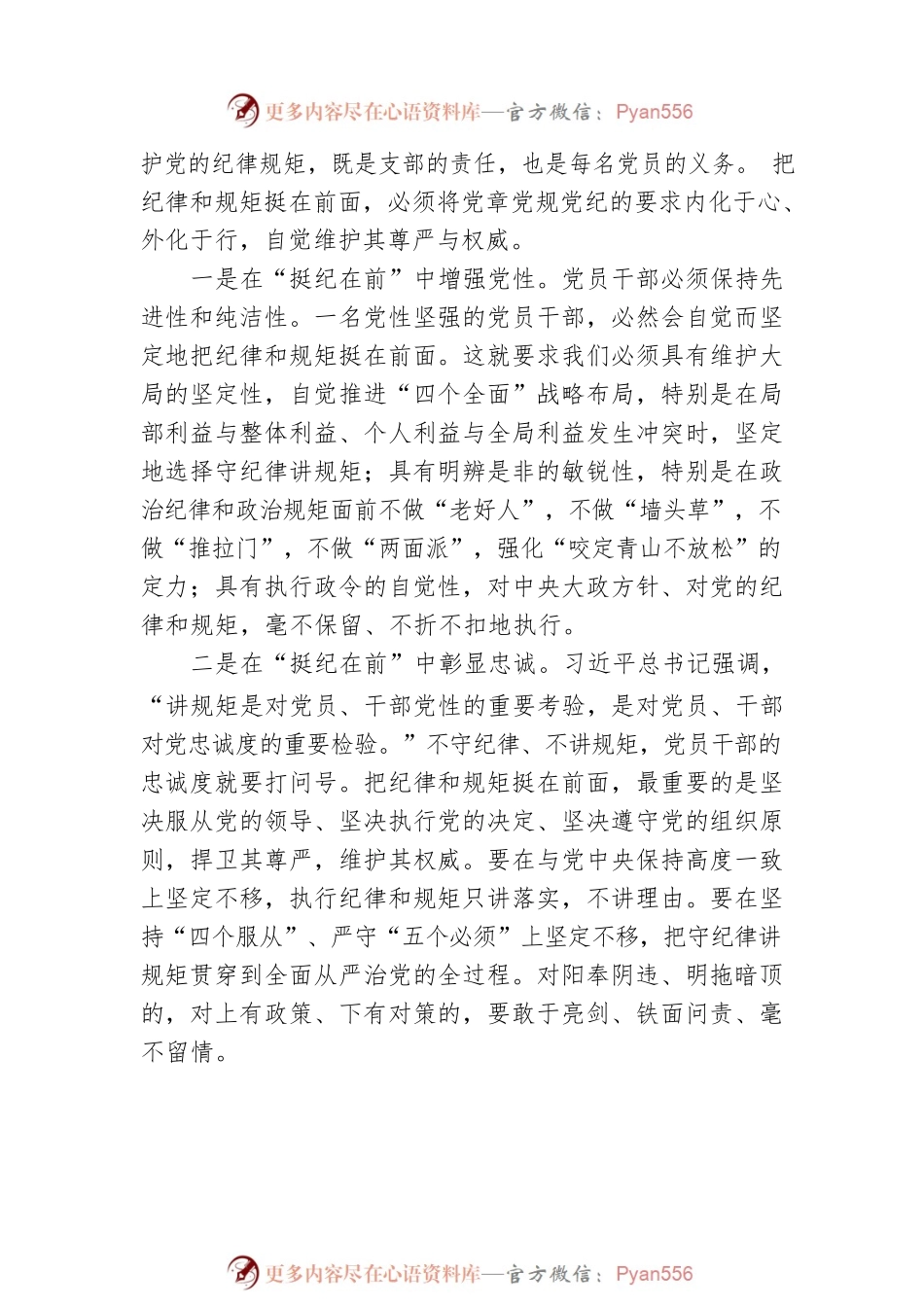 党课讲稿：全面从严治党 勇于自我革命 持续推进党风廉政建设和反腐败斗争.docx_第2页