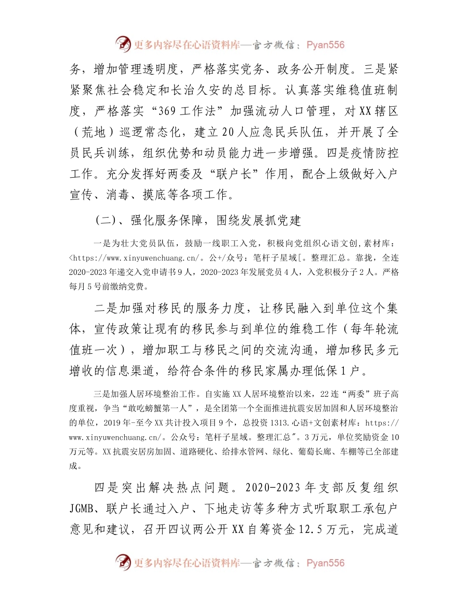 党支部巡察工作汇报.docx_第2页