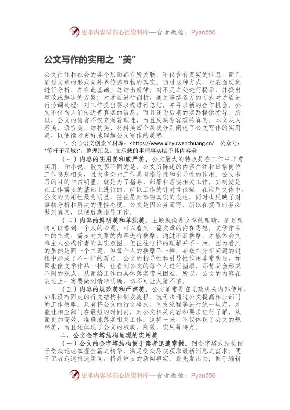 公文写作的实用之“美”.docx_第1页