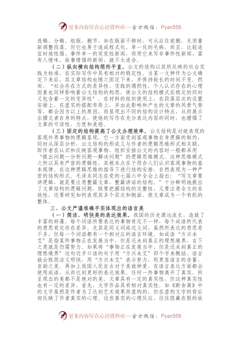 公文写作的实用之“美”.docx_第2页