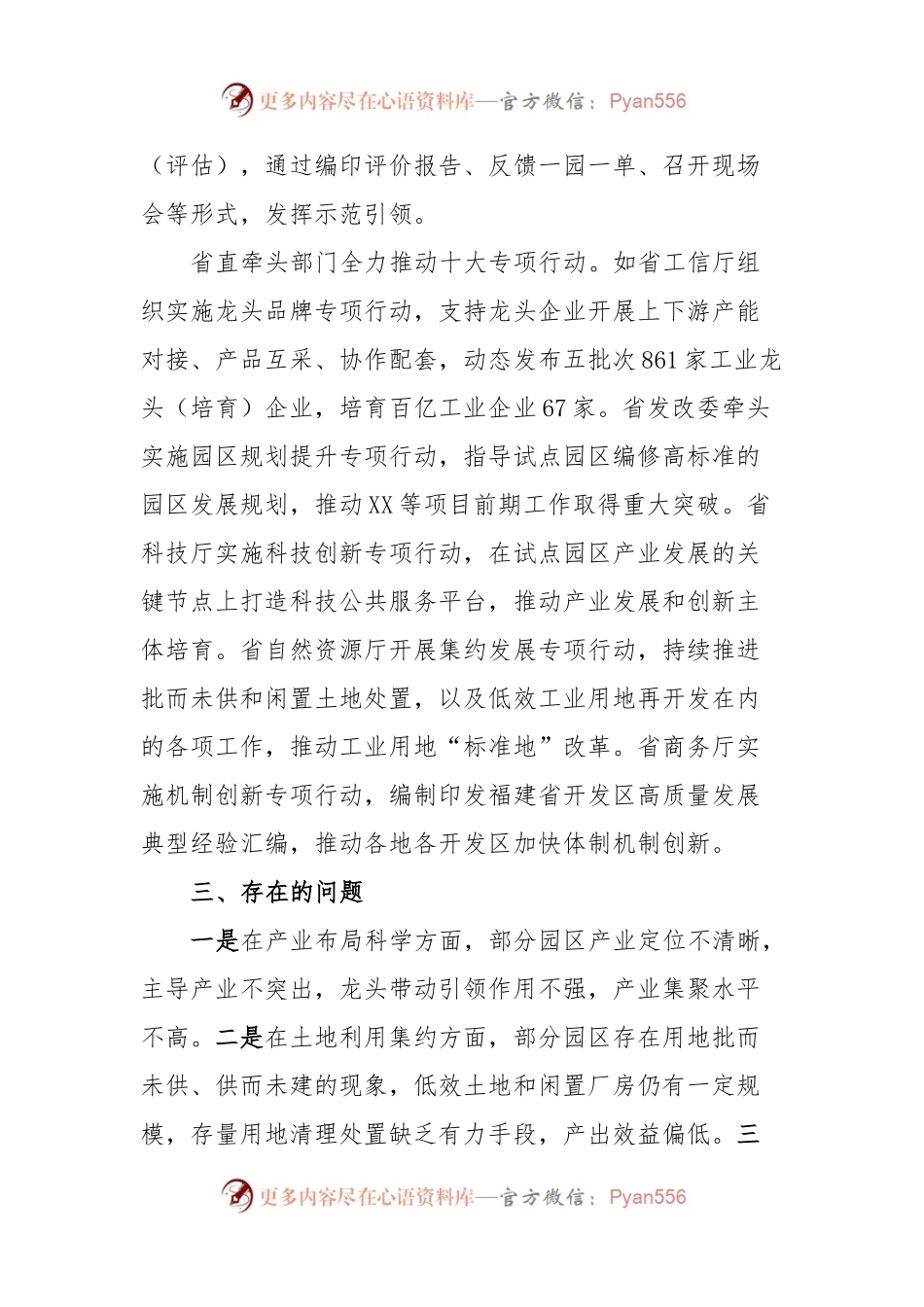 全省工业（产业）园区标准化建设工作汇报.docx_第2页