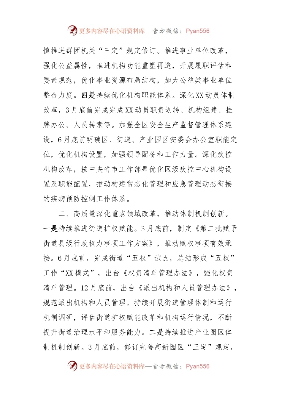 关于2024年工作计划的报告.docx_第2页