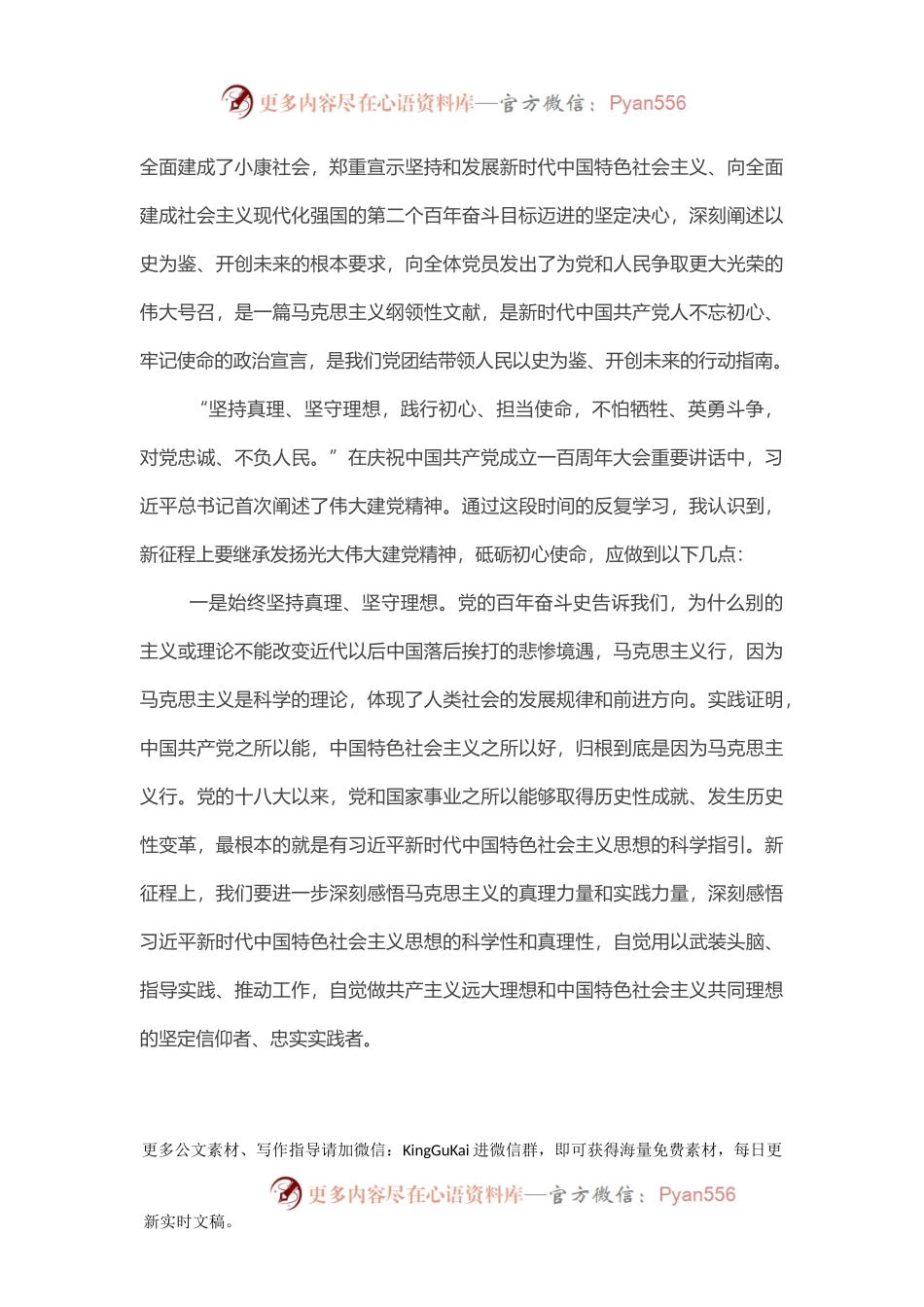 党史学习教育组织生活会发言提纲材料.docx_第2页