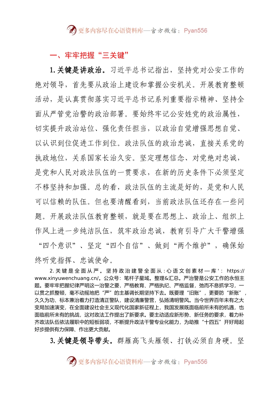 公安局长在队伍教育整顿活动会上的交流发言.doc.docx_第2页