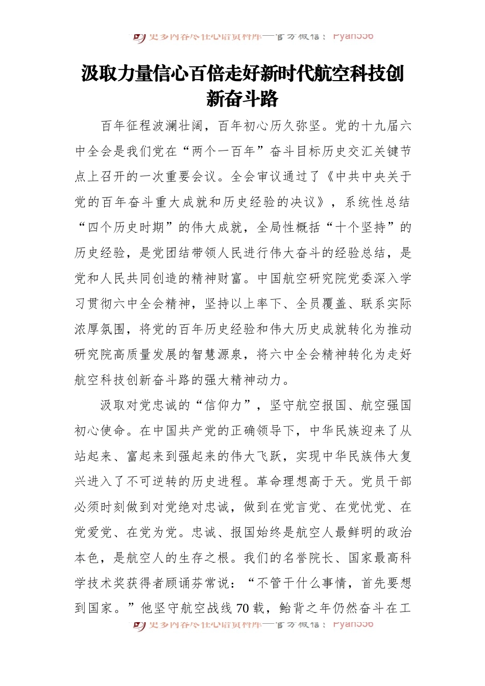 党组书记、董事长关于航空科技创新主题研讨发言汇编[6篇].docx_第2页