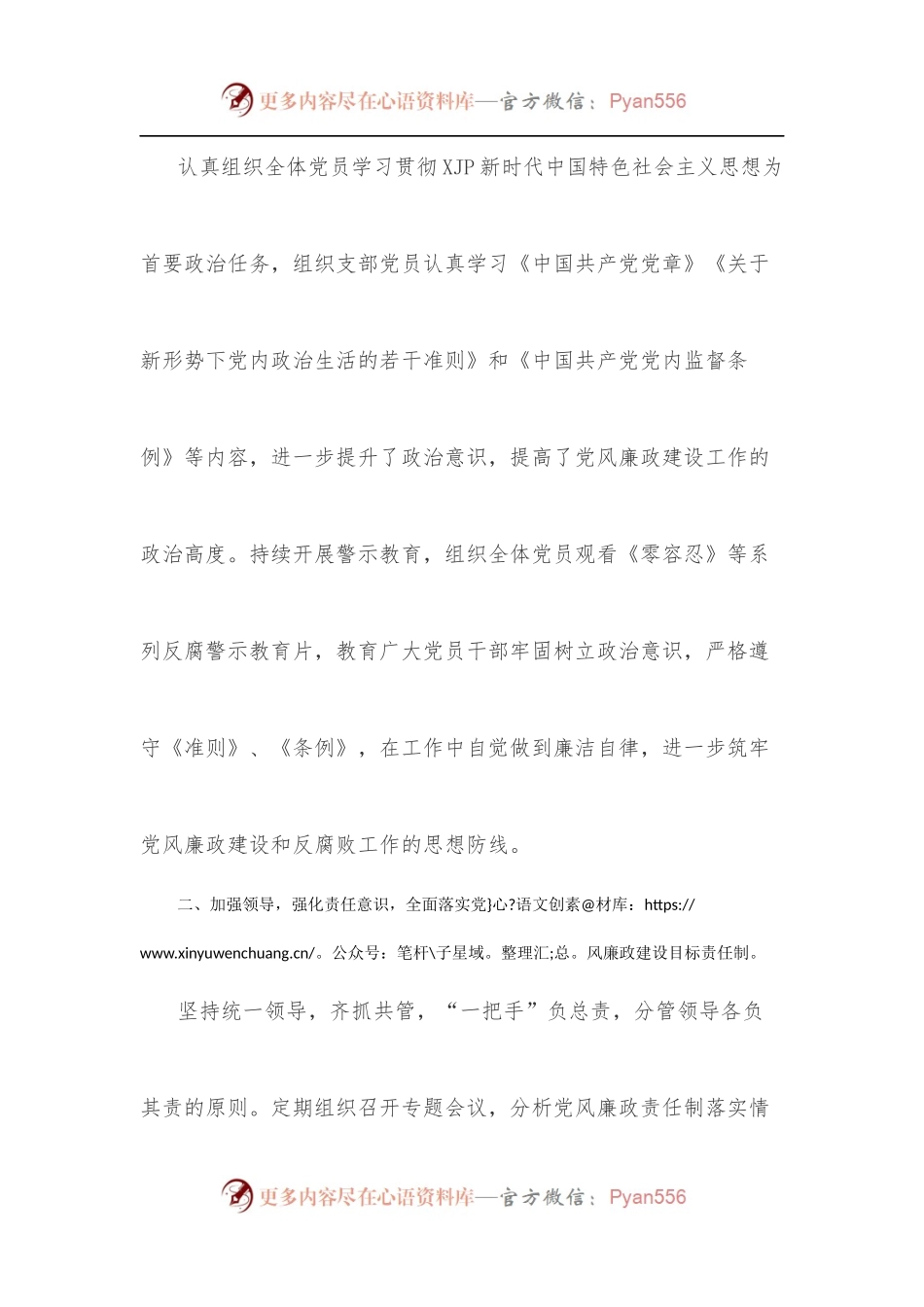 党风建设和反腐倡廉工作先进单位申报材料.docx_第2页