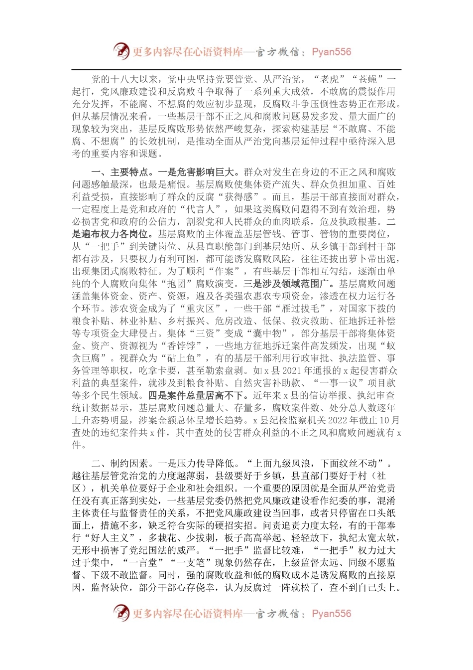 全县党风廉政建设工作经验交流材料.docx_第1页