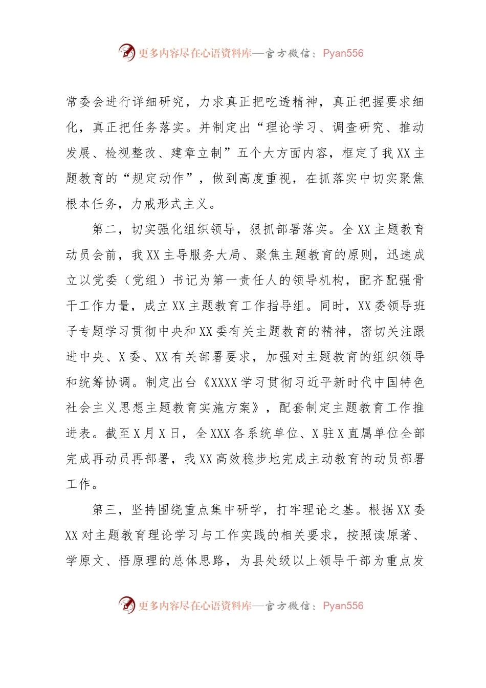 党委（党组）2023年6月主题教育阶段性工作汇报.docx_第2页