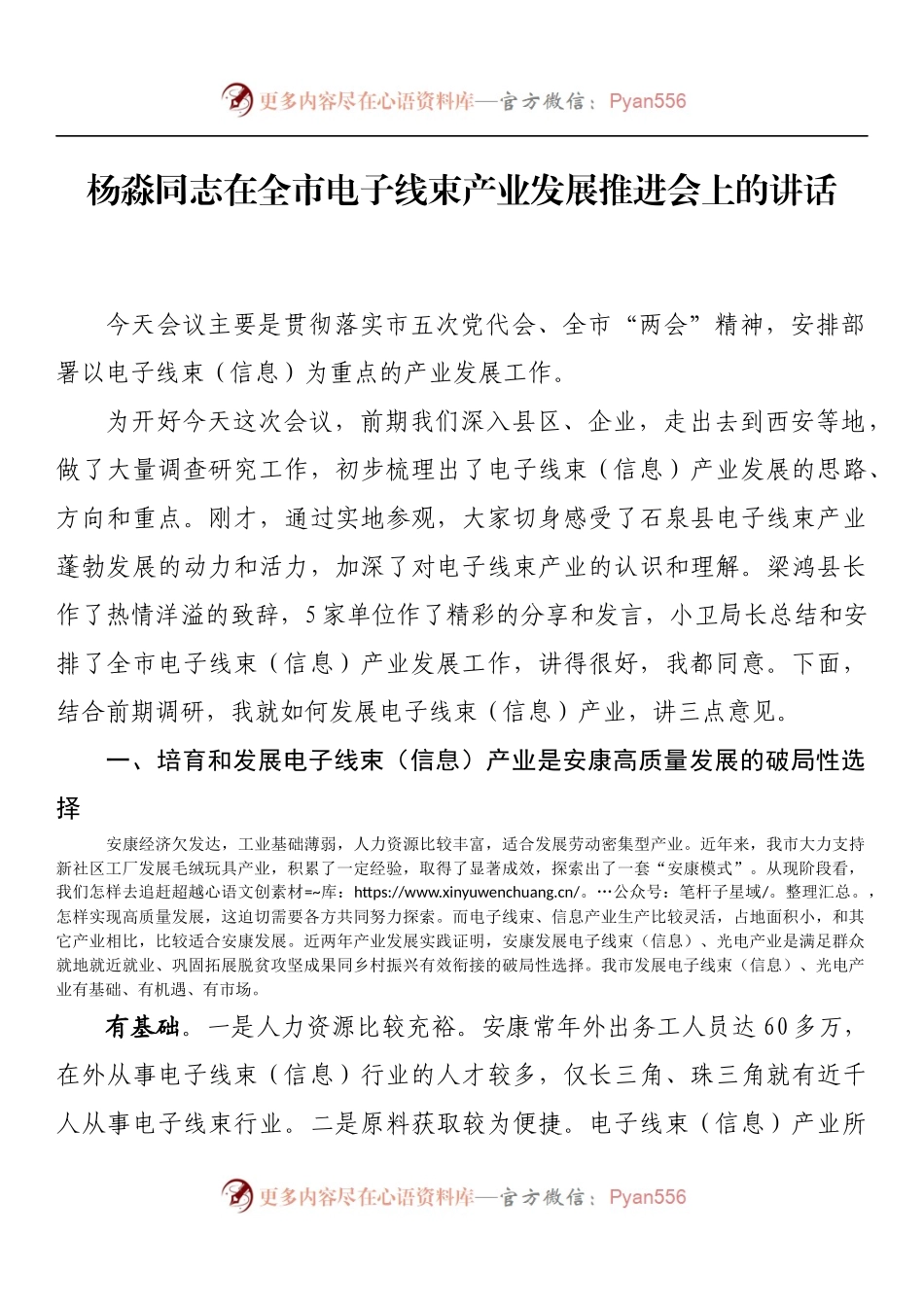 全市电子线束产业发展推进会上的讲话.docx_第1页