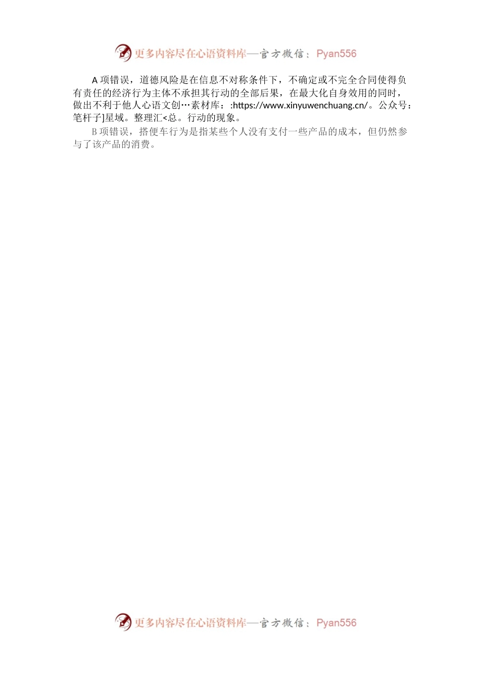 公考遴选每日考题10道（2023年2月17日）.docx_第2页