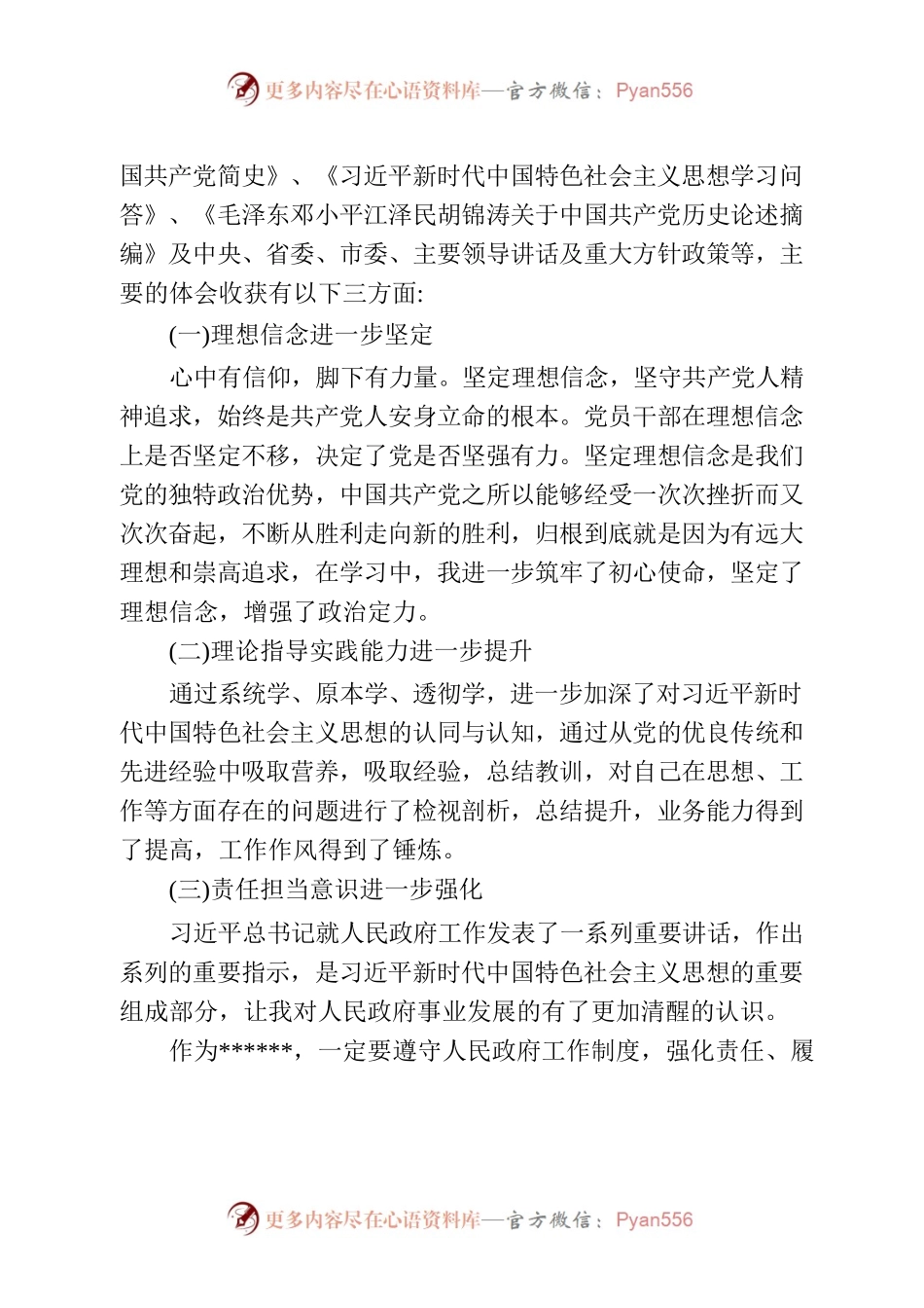 党史学习教育专题组织生活会发言提纲（7）.docx_第2页