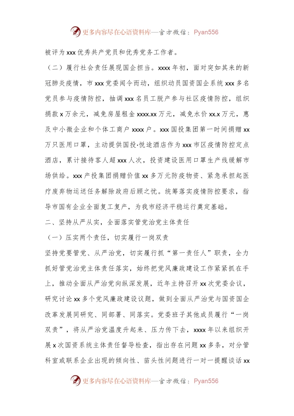 党委2024年上半年党风廉政建设工作报告.docx_第2页